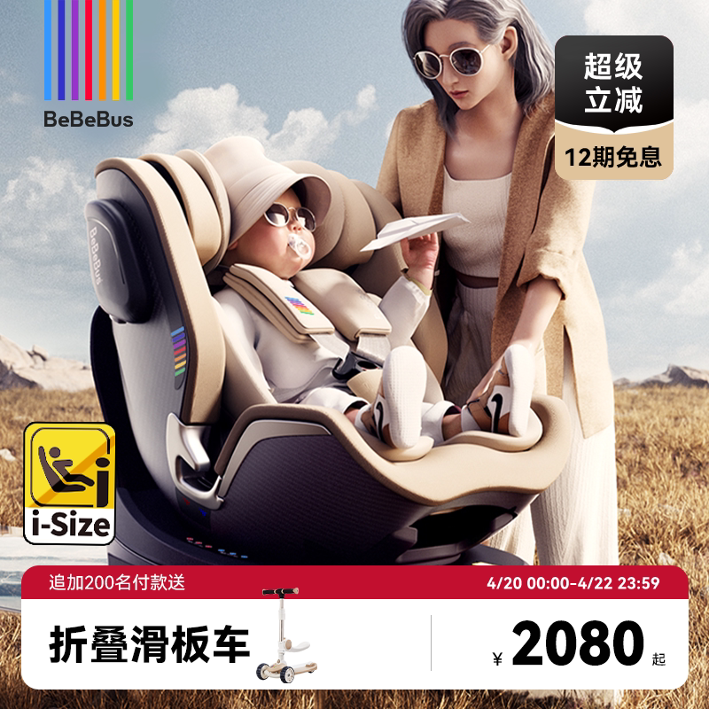 BeBeBus儿童护脊领航家安全座椅新生儿0-8岁婴儿车载宝宝360旋转