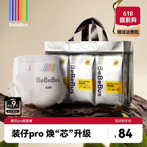 【更大更能兜】BeBeBus装仔pro纸尿裤新生儿nb/s/m/xl透气尿不湿