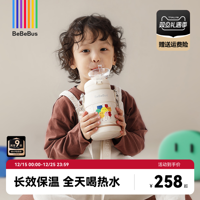 BeBeBus儿童保温杯直饮水杯