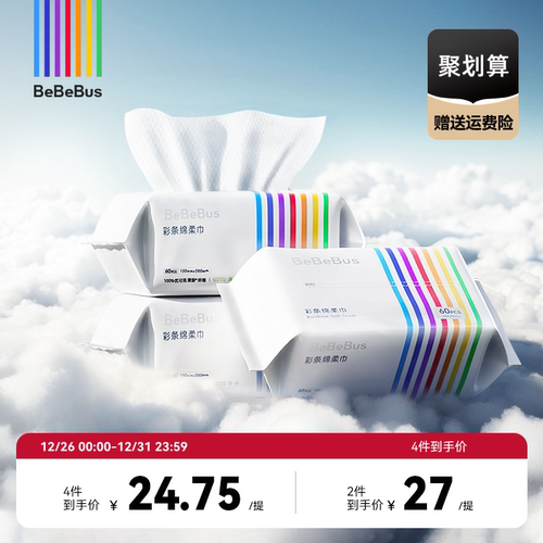 BeBeBus婴儿绵柔巾宝宝专用3包