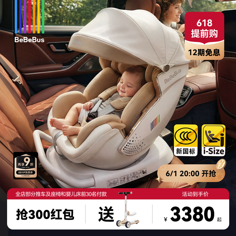 [618大促]BeBeBus安全座椅新生婴儿太空…