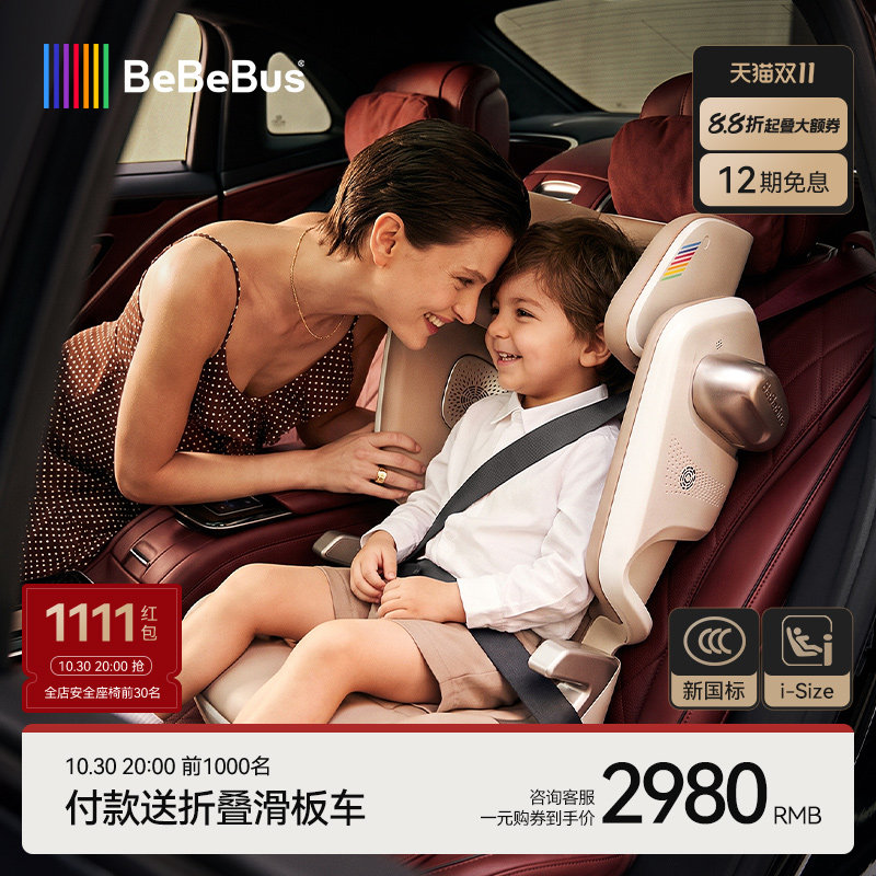 【双11】BeBeBus大童安全座椅远航家3-12岁儿童汽车智能通风加热