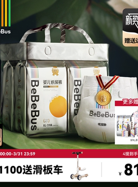 BeBeBus装仔金标纸尿裤新生婴儿nb/s/m/xl码1提装