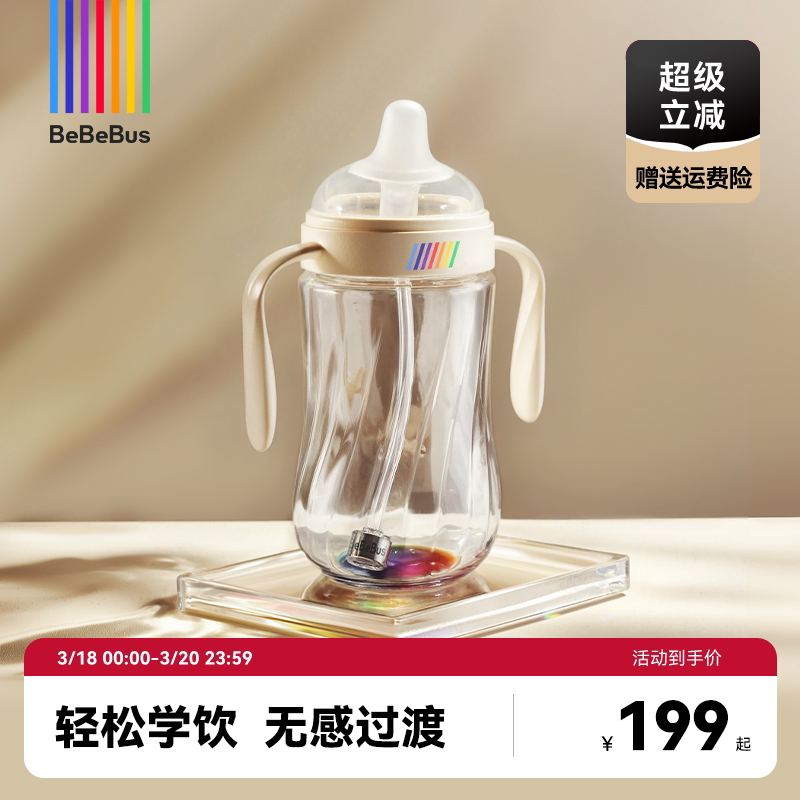 BeBeBus钻光彩虹学饮杯鸭嘴杯婴儿6个月以上宝宝喝奶喝水杯瓶防呛