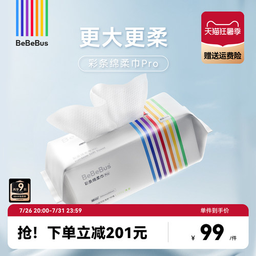 BeBeBus绵柔巾Pro60抽*9包