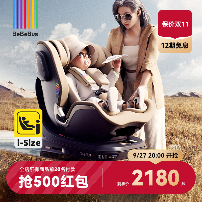 BeBeBus儿童护脊领航家安全座椅新生儿0-8岁婴儿车载宝宝360旋转使用感如何?