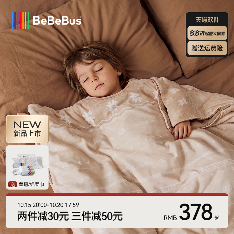 【双11预售】BeBeBus儿童防踢被小眠羊一体睡袋四季通用中大童