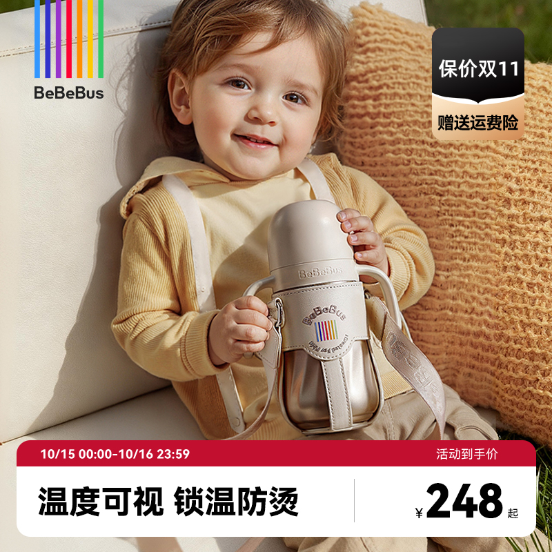 BeBeBus钻光小月龄保温杯婴幼儿宝宝水杯外出儿童6个月以上吸管杯