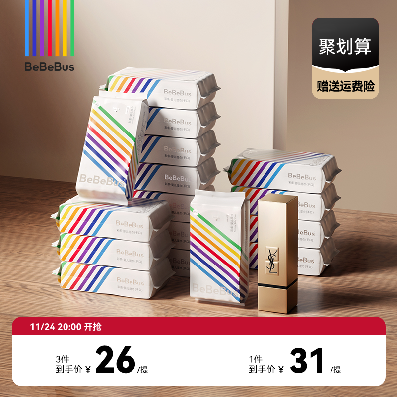 bebebus手口屁湿巾迷你新生儿