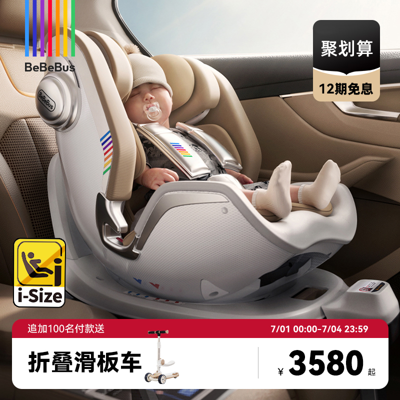 BeBeBus新生護脊頭等艙安全座椅