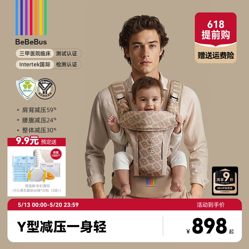 [618大促]BeBeBus气垫减压Y型腰凳婴儿背带二合一透气抱娃神器