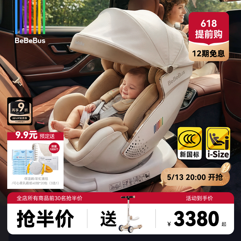 [618大促]BeBeBus安全座椅新生婴儿太空舱小金盾白盾儿童宝宝通风