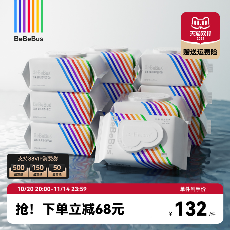 BeBeBus升级家庭装手口专用湿巾
