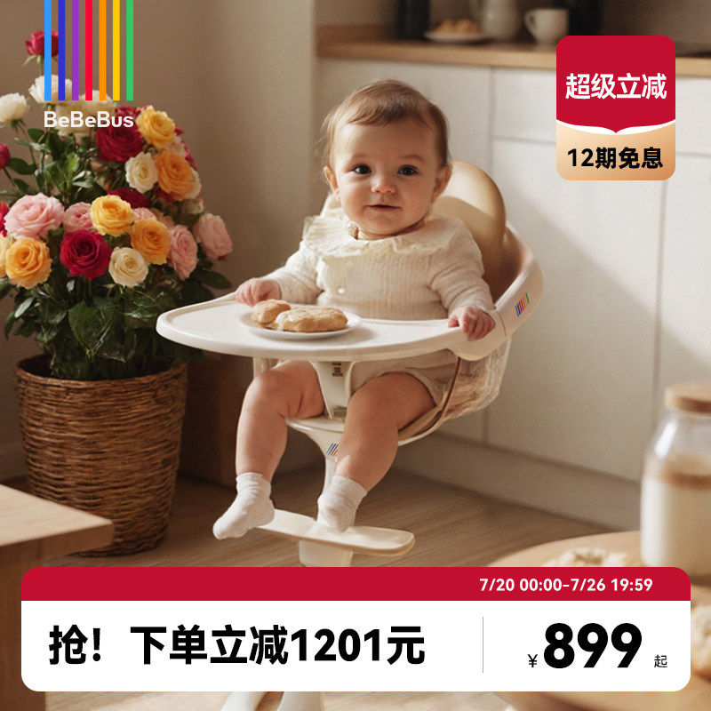 BeBeBus宝宝餐椅保护花瓣餐椅儿童成长椅婴儿学坐家用多功能座椅