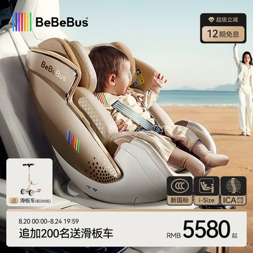 BeBeBus新生智能安全座椅小金盾
