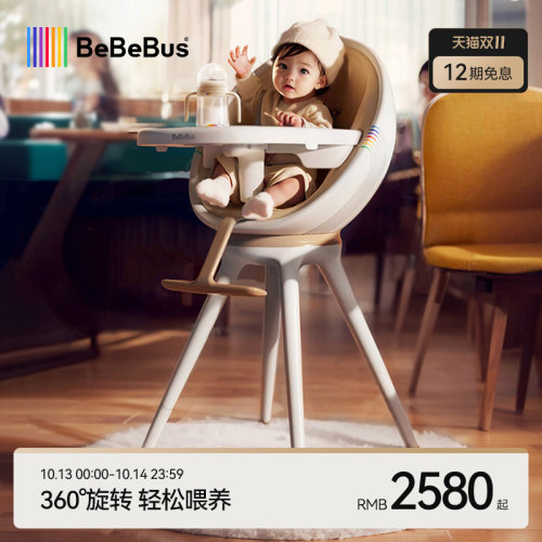 bebebus宝宝餐椅婴儿吃饭成长椅