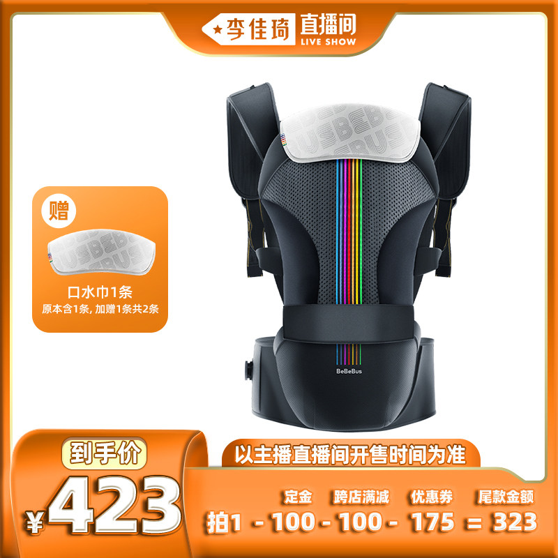 【李佳琦直播间】BeBeBus轻享家腰凳3.0背带抱娃神器高性价比高么？