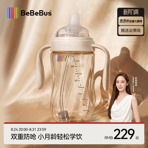 BeBeBus钻光学饮杯鸭嘴杯ppsu杯