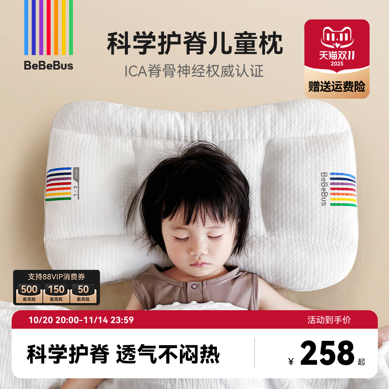 [双11]BeBeBus儿童枕头1-3岁6-10岁以上宝宝枕头婴儿