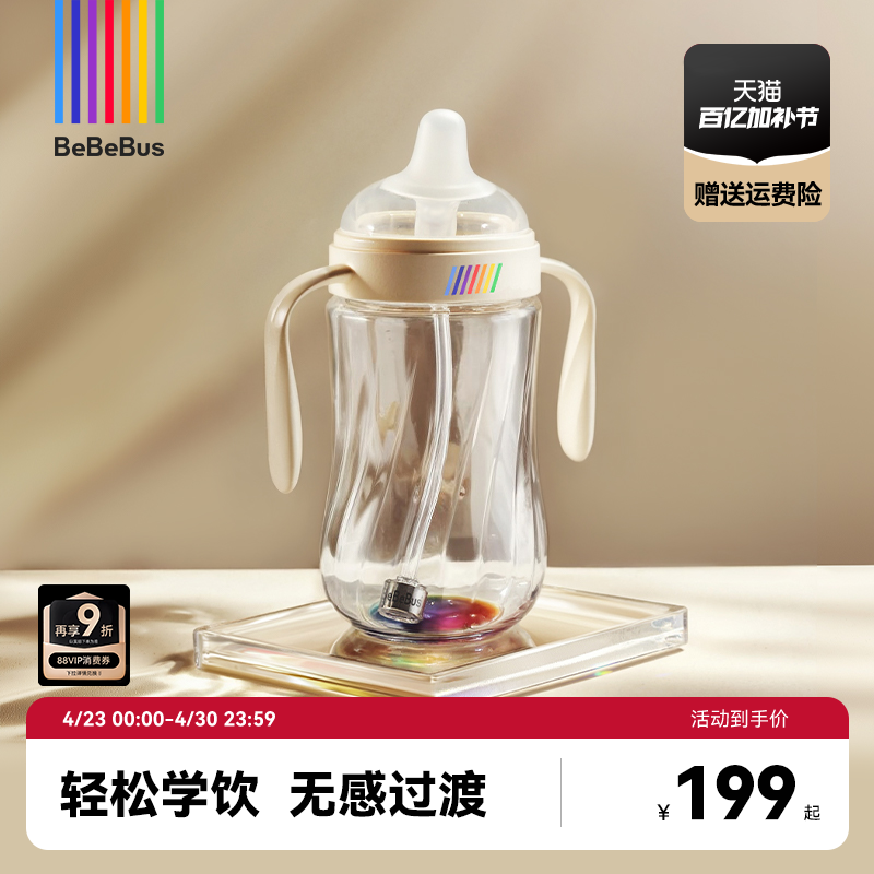BeBeBus钻光彩虹学饮杯鸭嘴杯婴儿6个月以上宝宝喝奶喝水杯瓶防呛