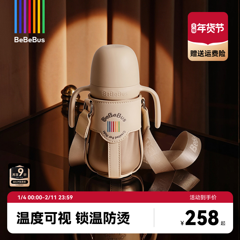 BeBeBus钻光保温杯婴幼儿宝宝水杯儿童学饮杯6个月以上外出防呛奶,婴童用品,儿童水杯,淘宝优惠券,粉丝福利购,淘宝优惠卷