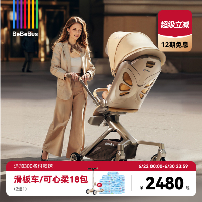 bebebus婴儿车高景观遛娃神器MAX