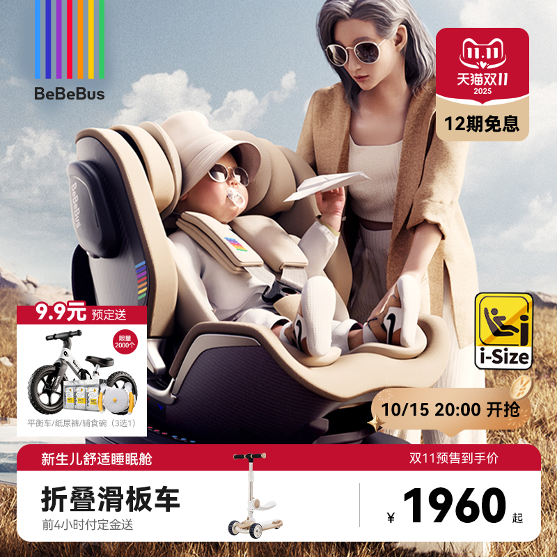 bebebus抗震安全座椅8岁