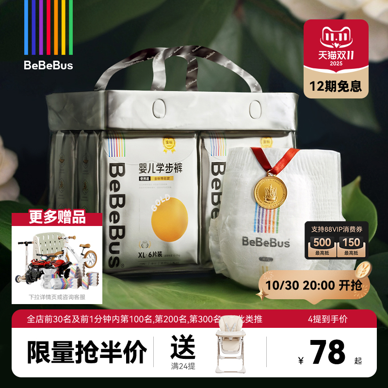 BeBeBus金标学步裤含天然茶树籽