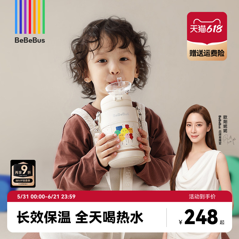 BeBeBus保温杯儿童水杯1到3岁以上直饮杯宝宝婴幼儿吸管杯