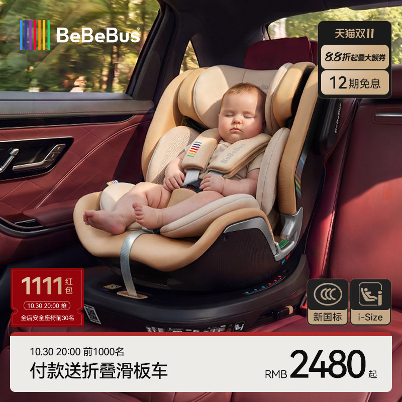 【双11】BeBeBus儿童护脊领航家安全座椅新生儿0-8岁婴儿车载通风
