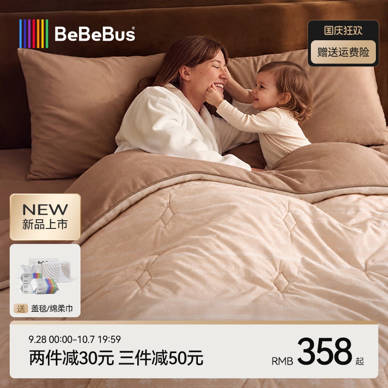 BeBeBus婴儿被子新生儿羊毛秋冬盖被可水洗宝宝幼儿园四季通用