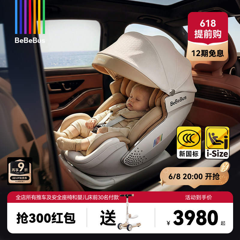 [618大促]BeBeBus安全座椅新生婴儿太空舱小白盾儿童宝宝汽车通风