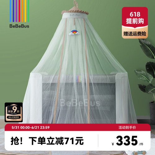 bebebus落地可升降婴儿床蚊帐