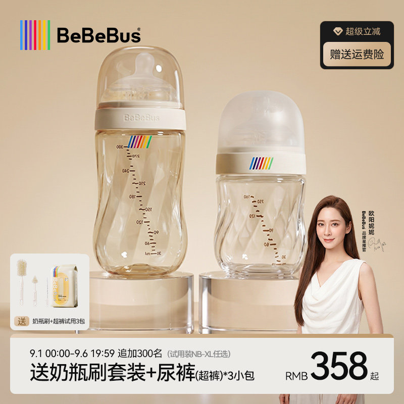 BeBeBus钻光玻璃奶瓶组合装PPSU新生婴儿宝宝奶瓶0-10个月以上用