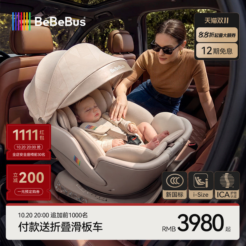 [双11现货]BeBeBus安全座椅新生婴儿太空舱小飞盾儿童宝宝通风