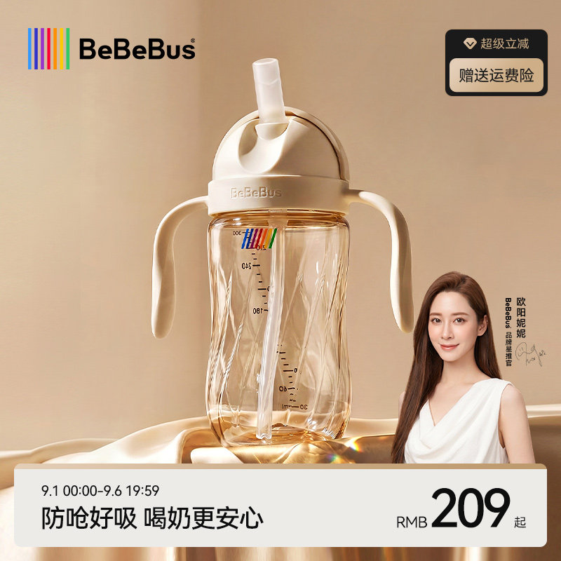 BeBeBus钻光直饮杯吸管水杯奶瓶图片