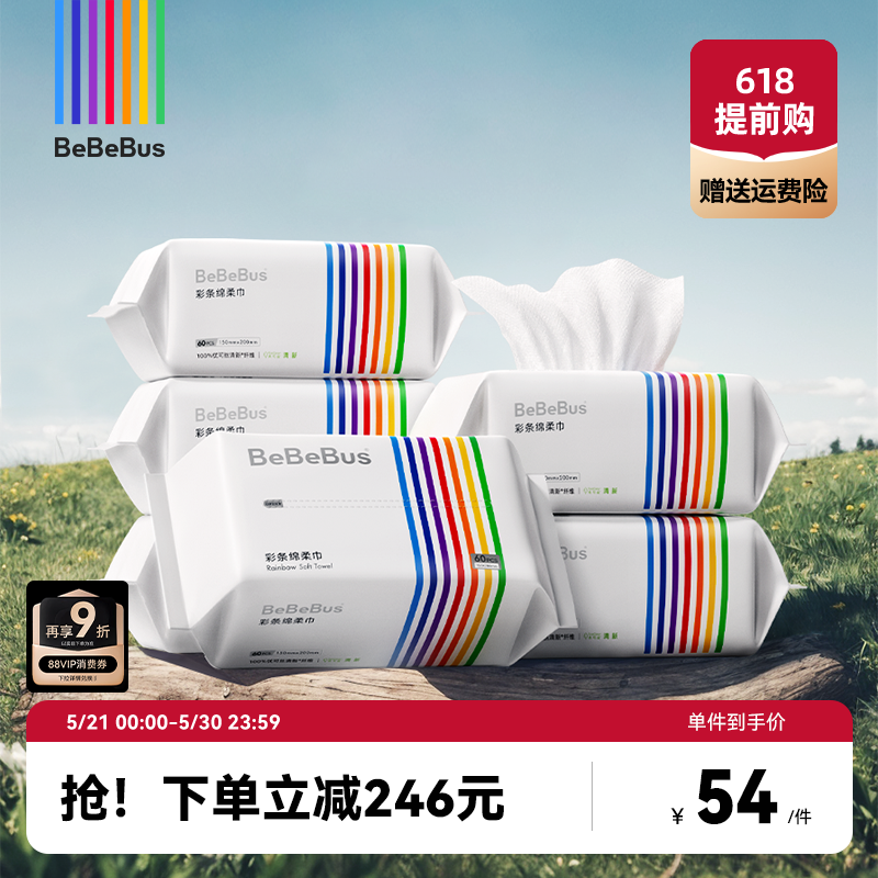 BeBeBus彩条婴儿绵柔巾干湿两用新生儿宝宝专用非棉柔巾60抽*6包
