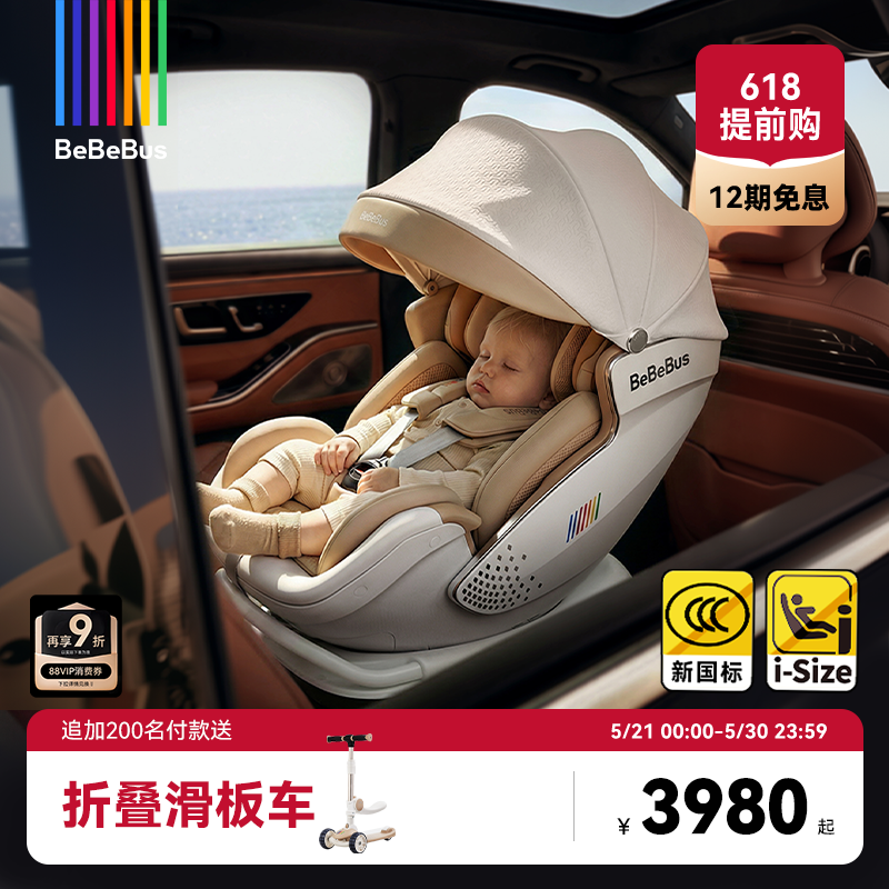 [618大促]BeBeBus安全座椅新生婴儿太空舱小白盾儿童宝宝汽车通风
