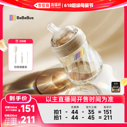 BeBeBus防胀气奶瓶PPSU