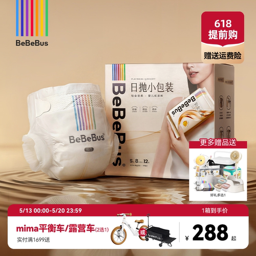 BeBeBus装仔铂金至柔臻柔纸尿裤