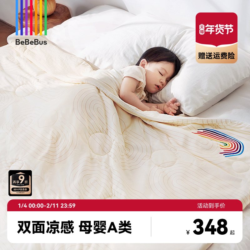 BeBeBus夏凉被婴儿被子新生儿宝宝空调被水洗A类凉感被