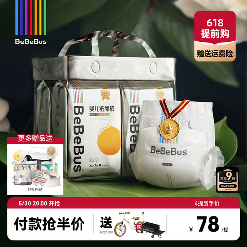 BeBeBus纸尿裤超薄透气