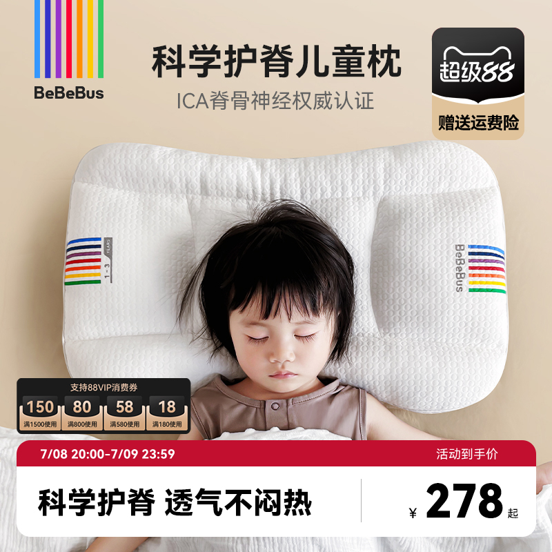 BeBeBus儿童枕头1-3岁6-10岁以上宝宝枕头婴儿