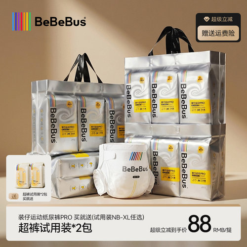 【4提装】BeBeBus装仔pro纸尿裤新生婴儿nb/s/m/xl透气尿不湿