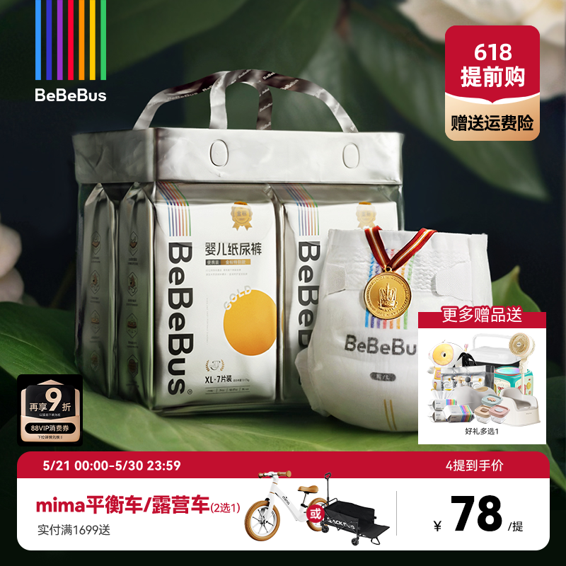 【低敏天花板】BeBeBus装仔金标纸尿裤新生婴儿nb/s/m/xl码1提装