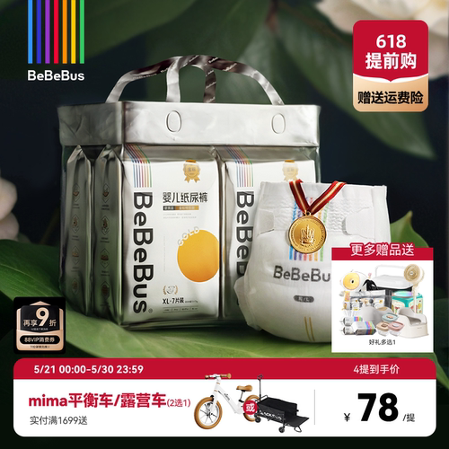 BeBeBus纸尿裤超薄透气