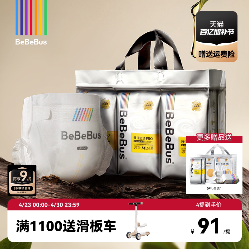 BeBeBus装仔运动pro纸尿裤婴儿nb/s/m/xl男女宝宝透气尿不湿