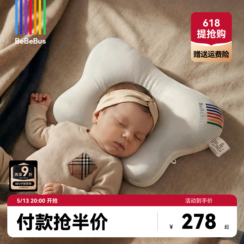 BeBeBus蝴蝶定型枕婴儿0到6-12个月矫纠正头型新生宝宝枕头防偏头