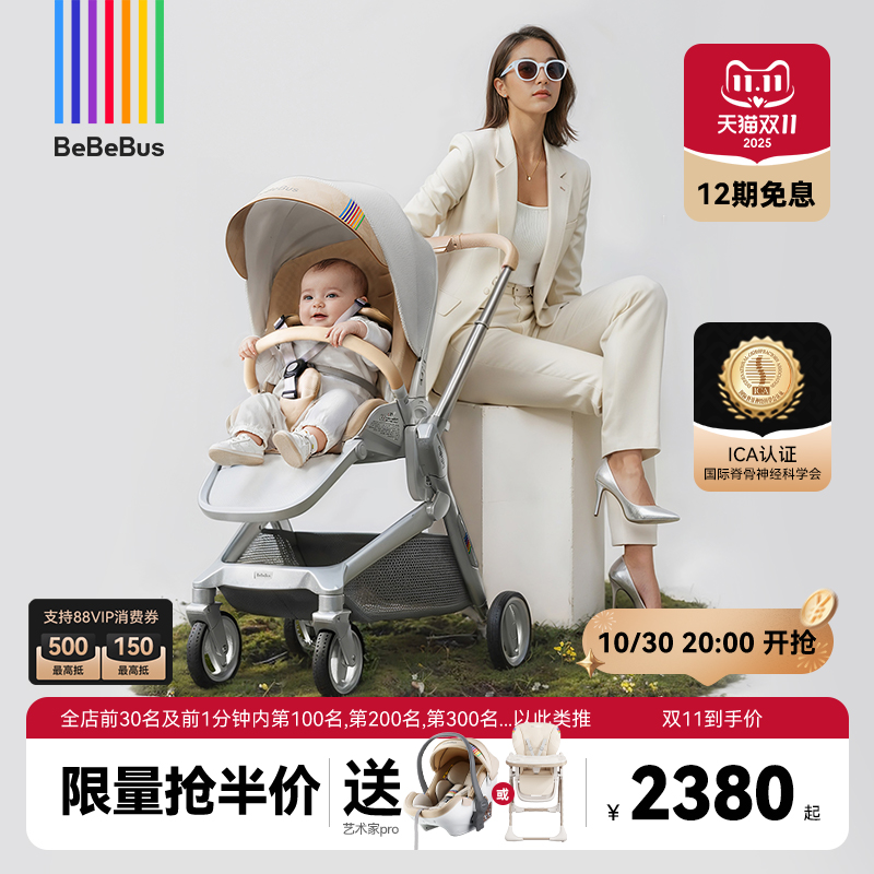 bebebus艺术家新生儿护脊婴儿车
