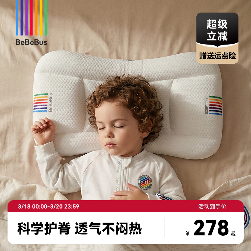 BeBeBus儿童枕头1-3岁6-10岁以上宝宝枕头婴儿